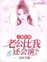 男主播太难了