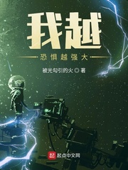 我越恐惧越强大小说免费阅读下载