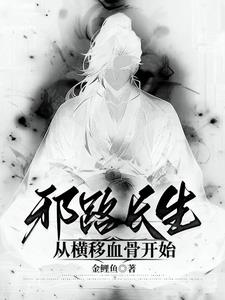 邪道鬼尊百科