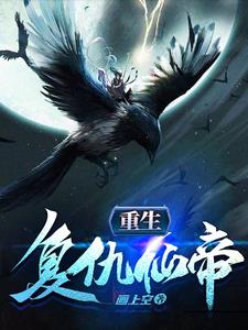 重生复仇小说排行榜