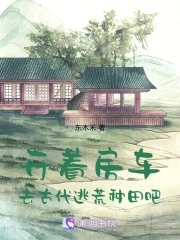 开着房车去旅游小说