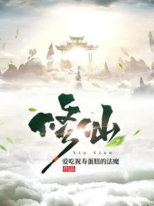 修仙从凡人开始小说全文免费阅读笔趣阁