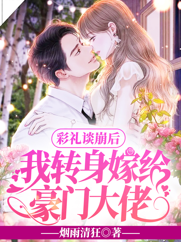 那些因彩礼而谈崩的男女们