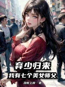 我有七个美女老婆小说