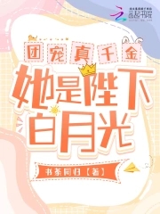 团宠真千金又掉马了