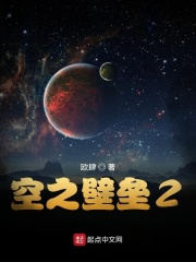 壁垒小说免费观看
