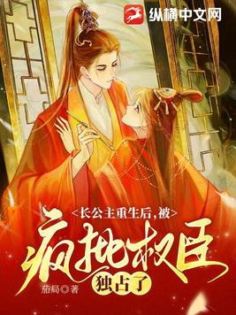 长公主又被宠上天了gl