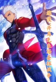 综漫之圣杯战争