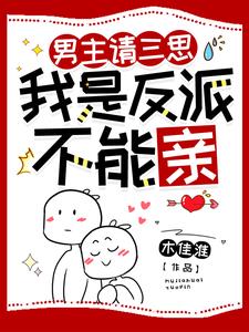 男主就是反派秦灵书全文