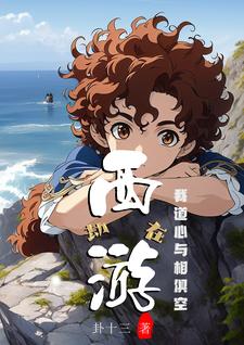 玉帝都无语了小说