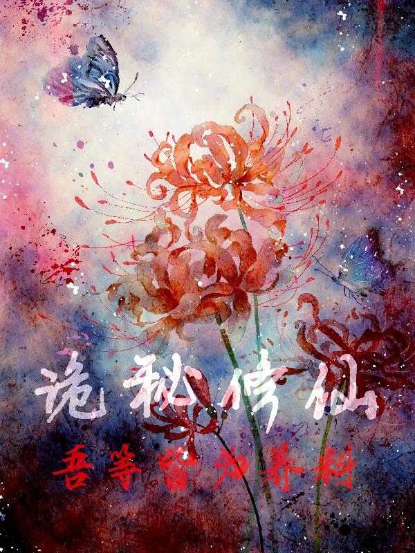 诡秘我全知全能免费阅读