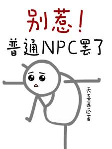 快穿:欢迎来到欲望的世界 小说