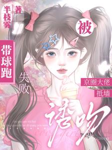 渡江吻海棠小说全文免费阅读