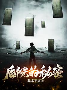 后院小说txt