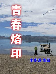 青春烙印歌曲完整版