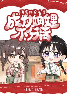闺蜜组合双女主的小说