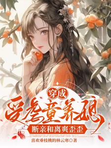 穿越成受怎么破