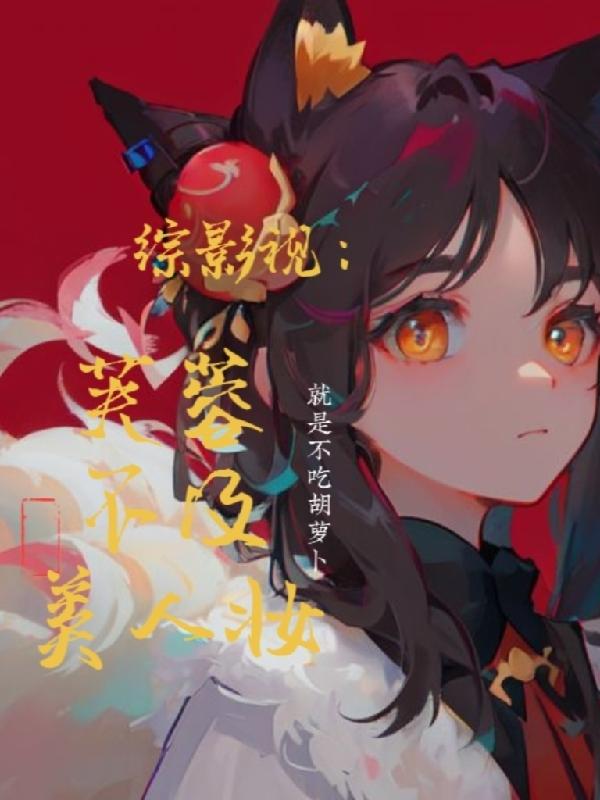 综武侠芙蓉