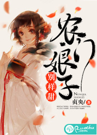 农门娘子别样甜评论