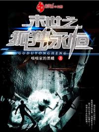 永恒的孤独