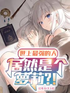 动漫转生:我转生即最强