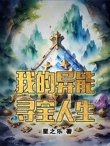 我的异能叫穿越txt