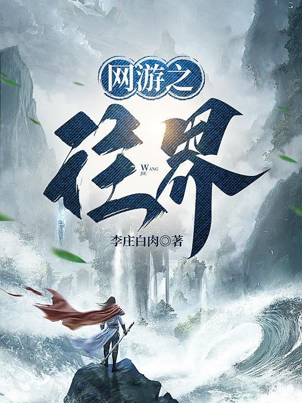 网游之小说排行榜