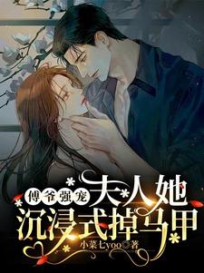 强势重生:夫人她飒爆全球无广告