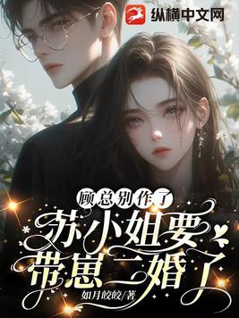 顾先生苏小姐全文免费阅读