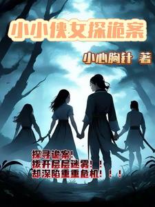 小小旭神奇女侠