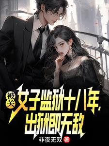 女罪犯被关进监狱