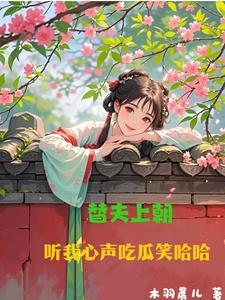 替夫跪徒