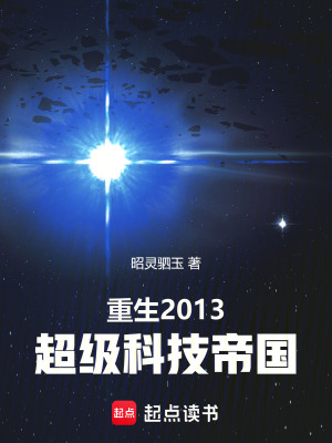 重生之超级科技系统