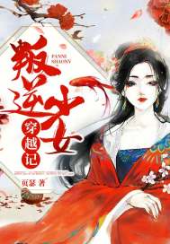 叛逆少女是什么电影