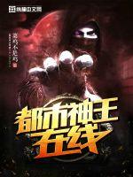 都市重生神王