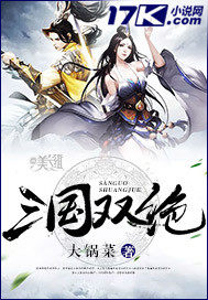 在三国双修的小说