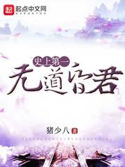 史上第一昏君小说免费