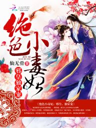 绝色邪王宠妻无度免费