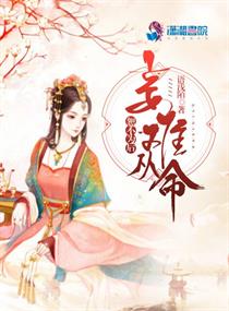 小妾难为 小说