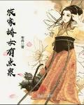 农家娇女有点泉在线阅读