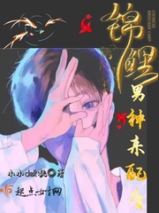 锦鲤男是什么意思
