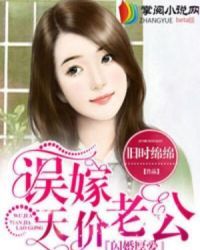免费:闪婚厚爱