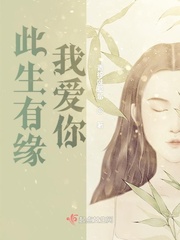 此生有缘是什么意思