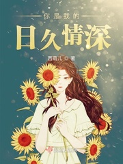 你是我的情深不倦小说