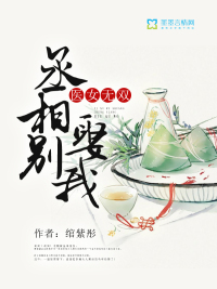医女无双丞相别娶我在线
