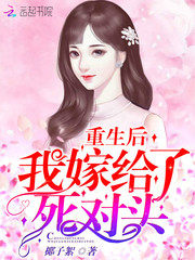 重生后我嫁给前任他叔短剧免费观看