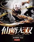 仙婿无双txt
